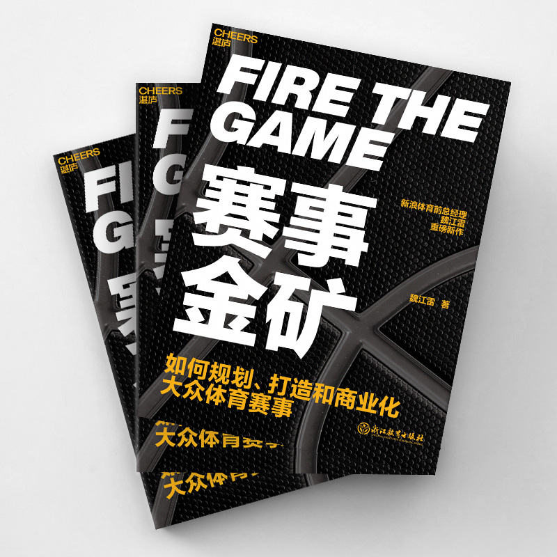 赛事金矿