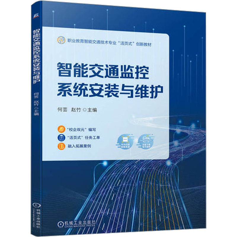 智能交通监控系统安装与维护