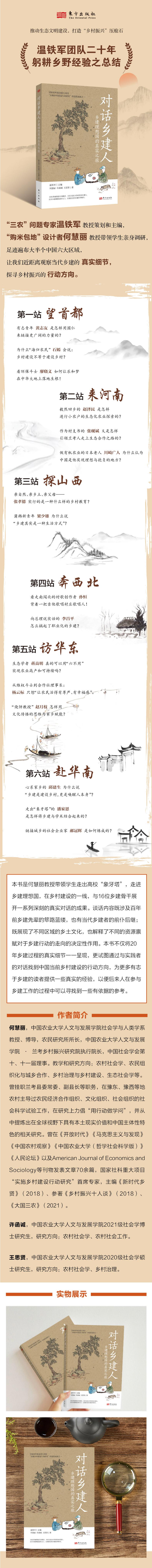 对话乡建人：乡建理想国的真实之旅