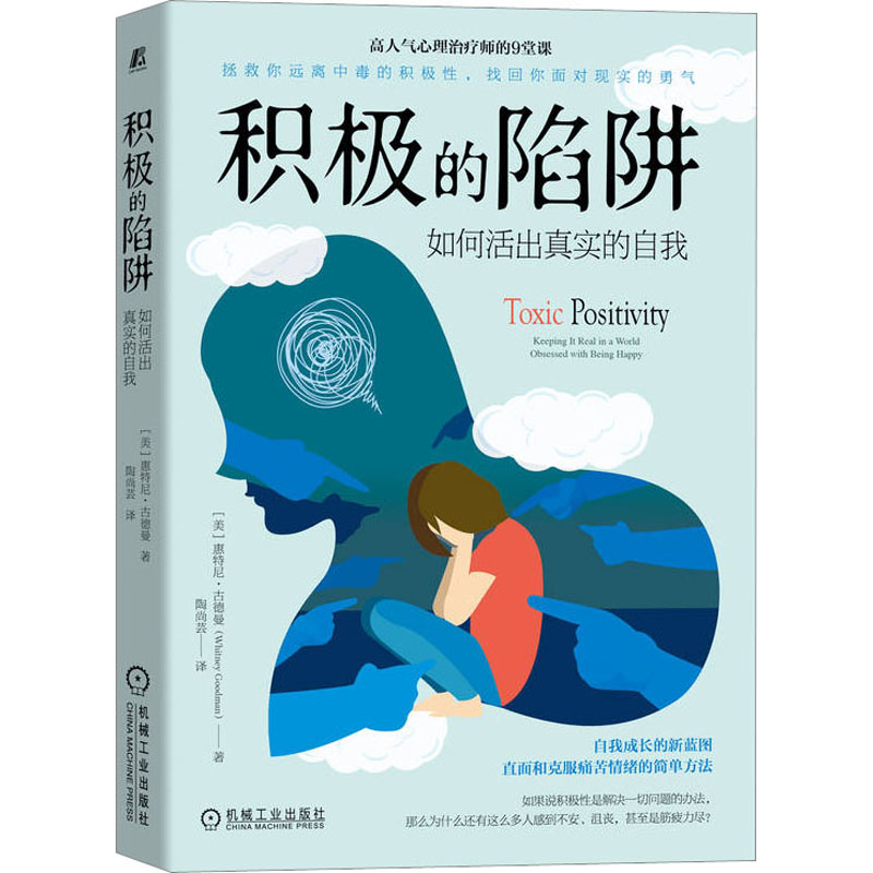 积极的陷阱：如何活出真实的自我