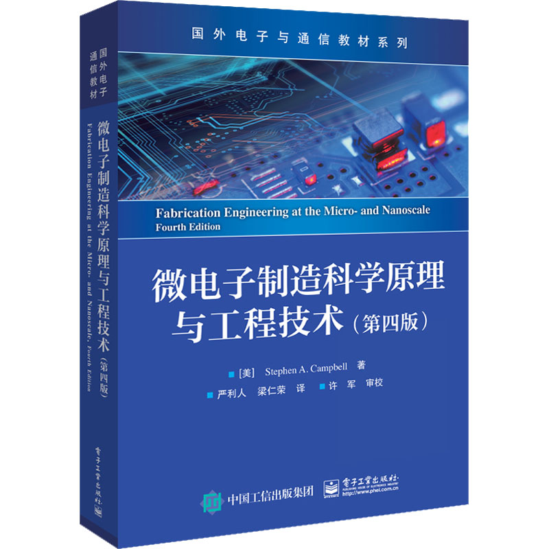 微电子制造科学原理与工程技术