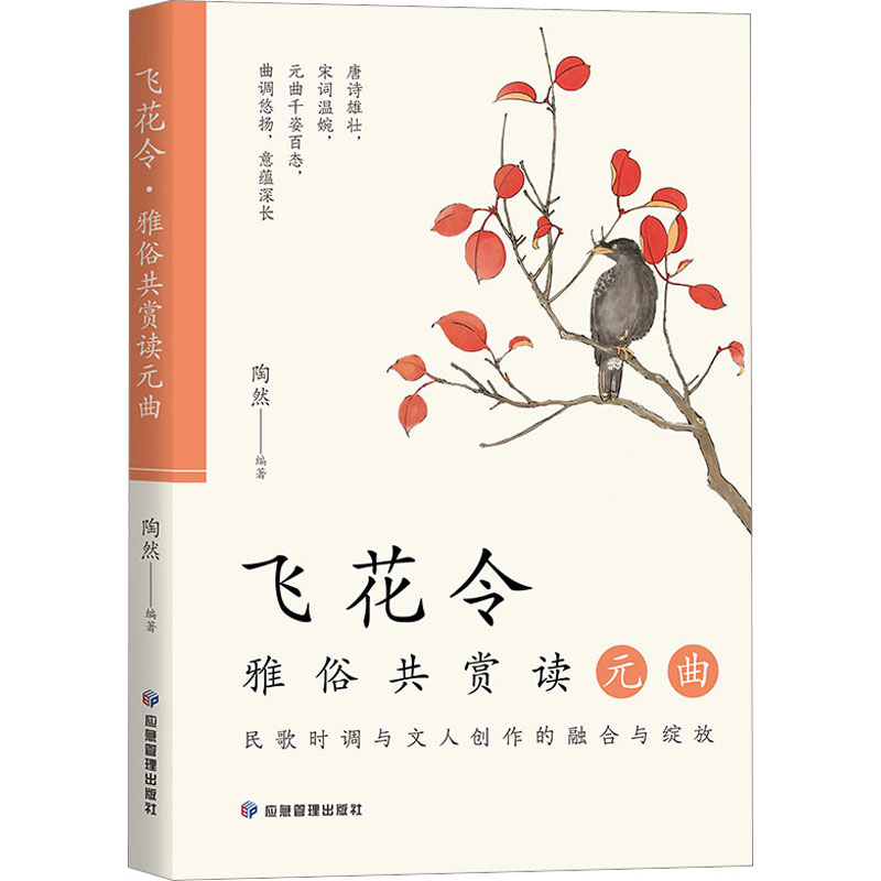 飞花令. 雅俗共赏读元曲