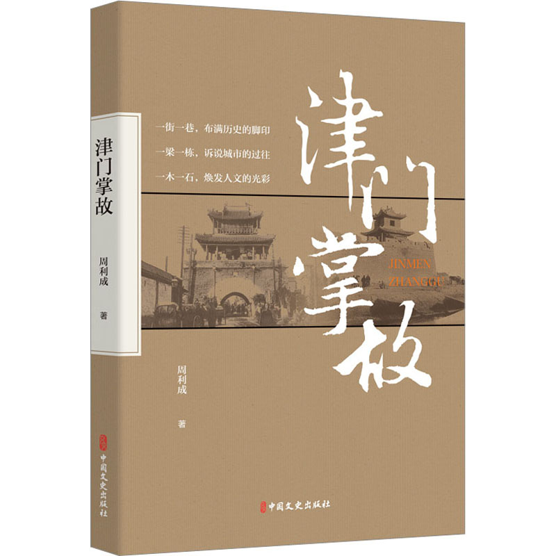 津门掌故
