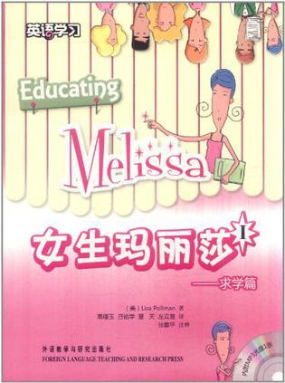 女生玛丽莎. Ⅰ, 求学篇