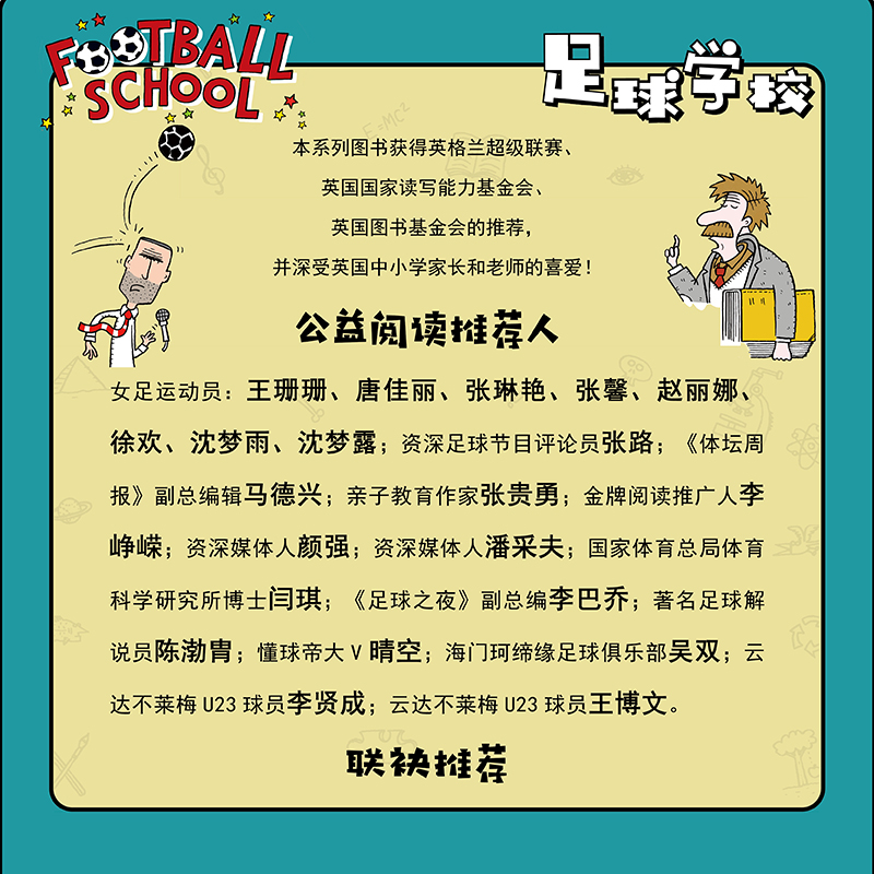 足球学校. 50位足球明星的传奇故事