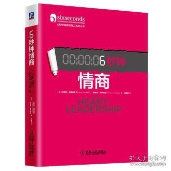 6秒钟情商