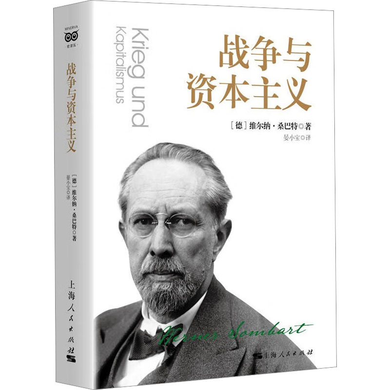 战争与资本主义