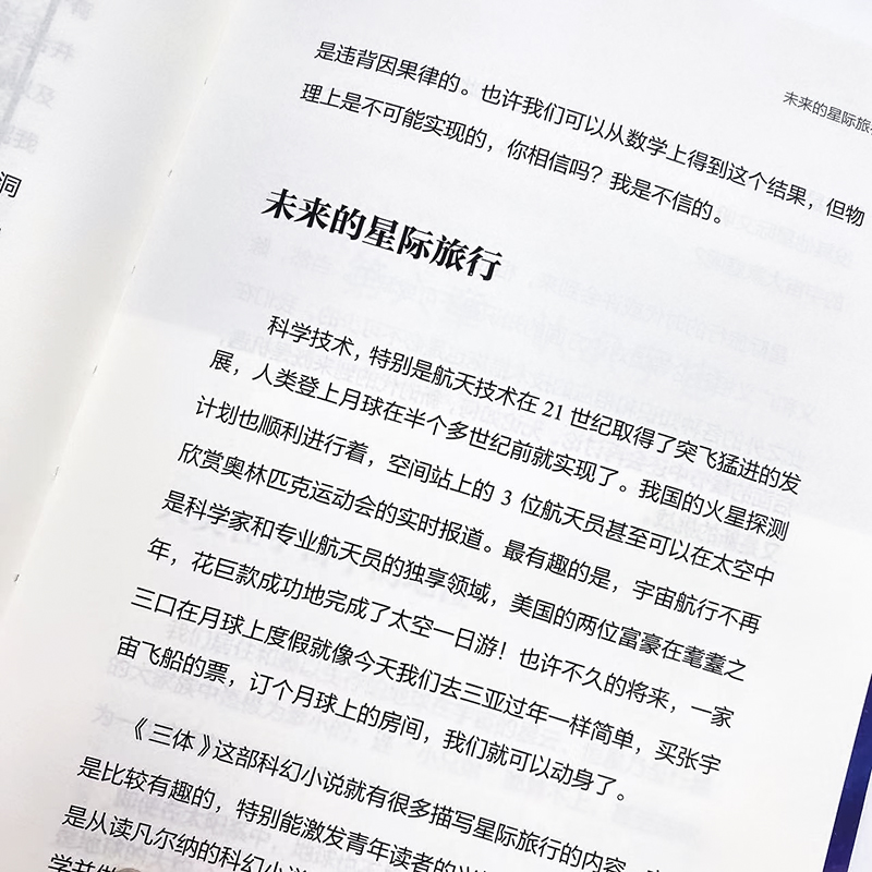 前进中的物理学与人类文明