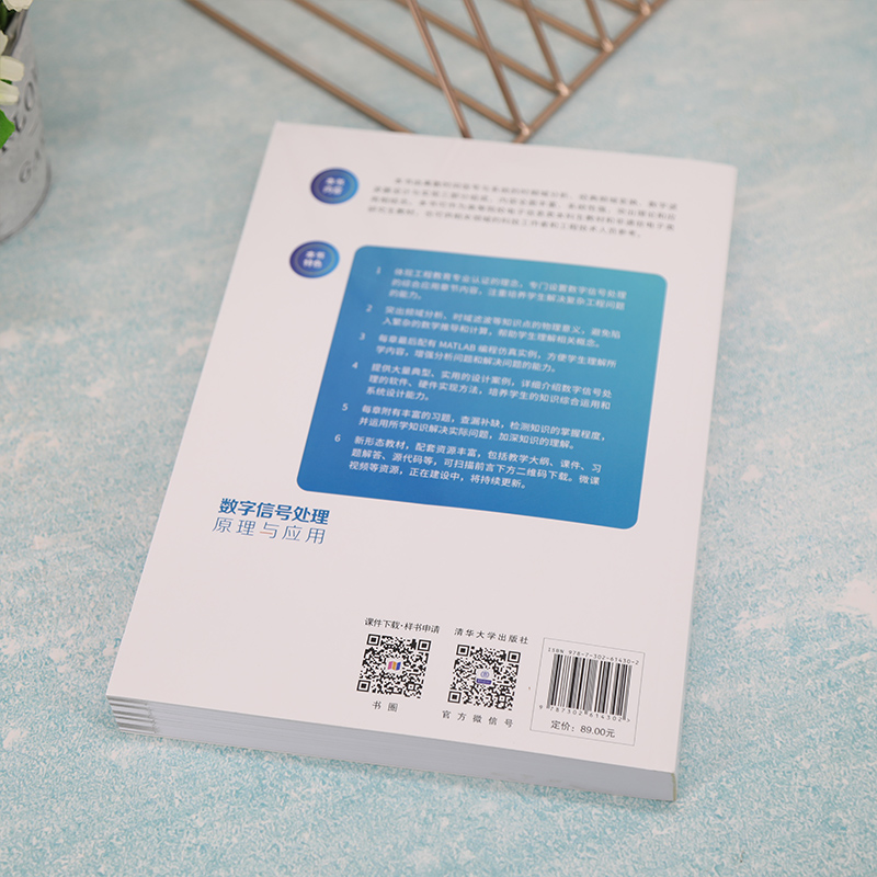 数字信号处理原理与应用
