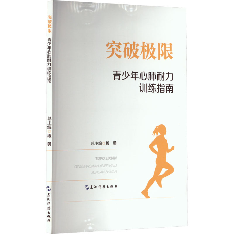 突破极限:青少年心肺耐力训练指南