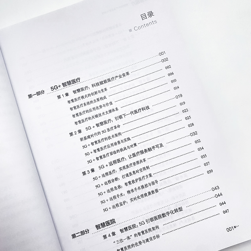 5G智慧医疗：赋能医疗产业数字化转型
