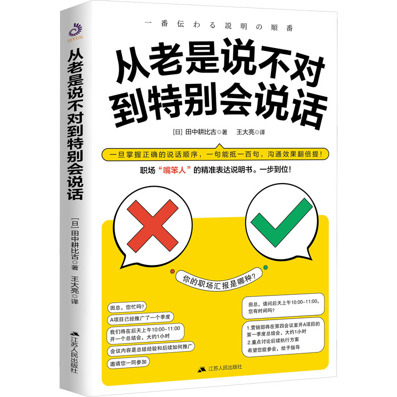 从老是说不对到特别会说话