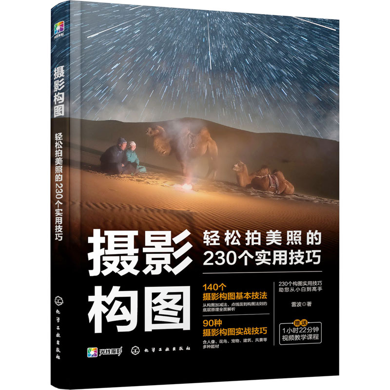 摄影构图：轻松拍美照的230个实用技巧
