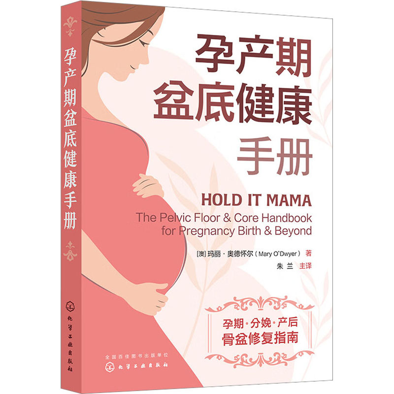 孕产期盆底健康手册