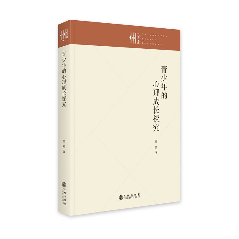 青少年的心理成长探究