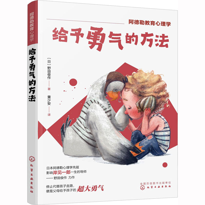 给予勇气的方法