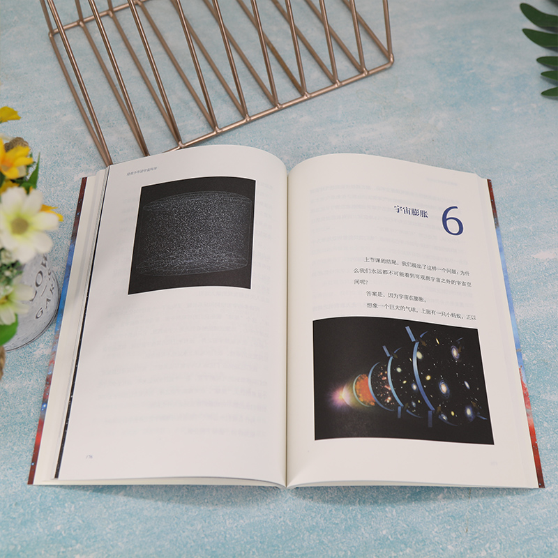 给青少年讲宇宙科学