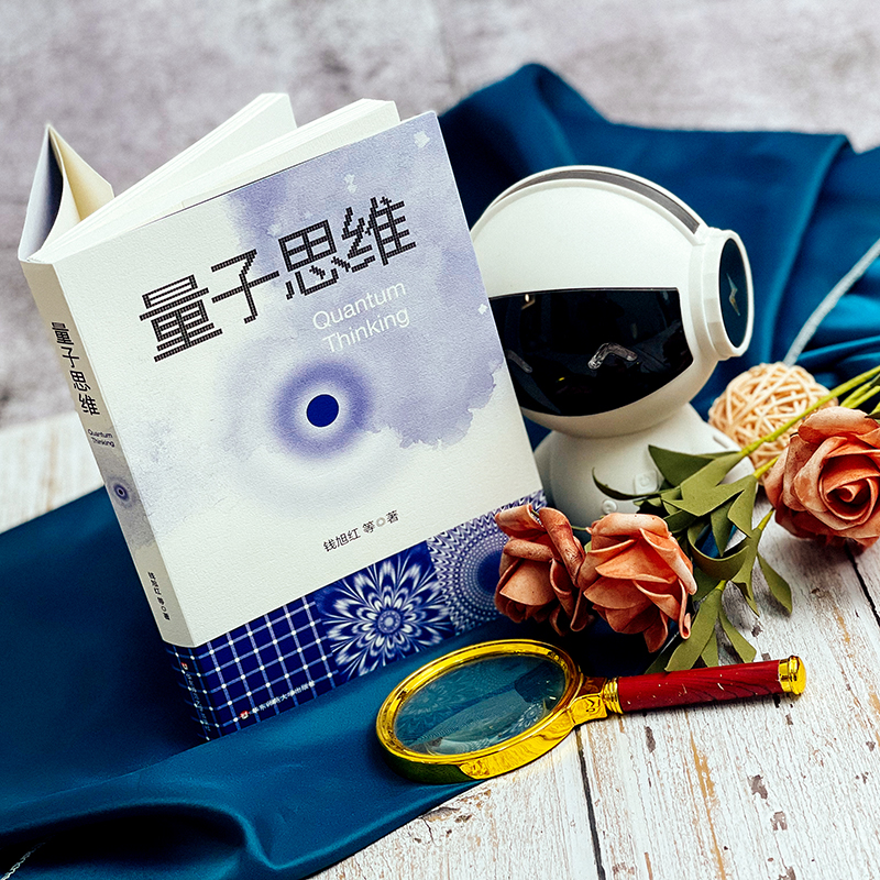量子思维