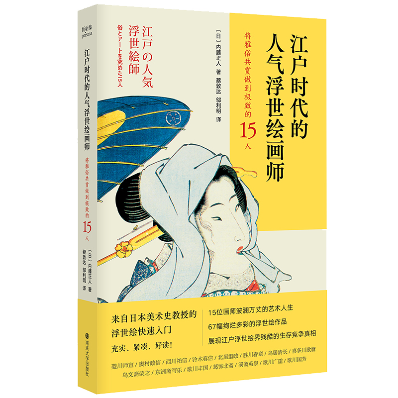 江户时代的人气浮世绘画师：将雅俗共赏做到极致的15人