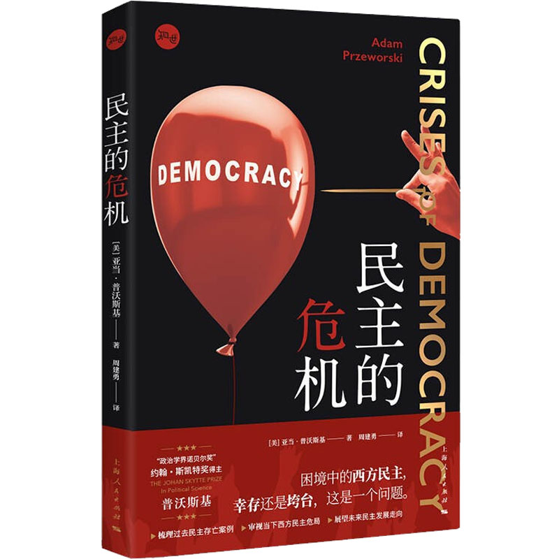 民主的危机