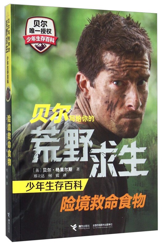 险境救命食物