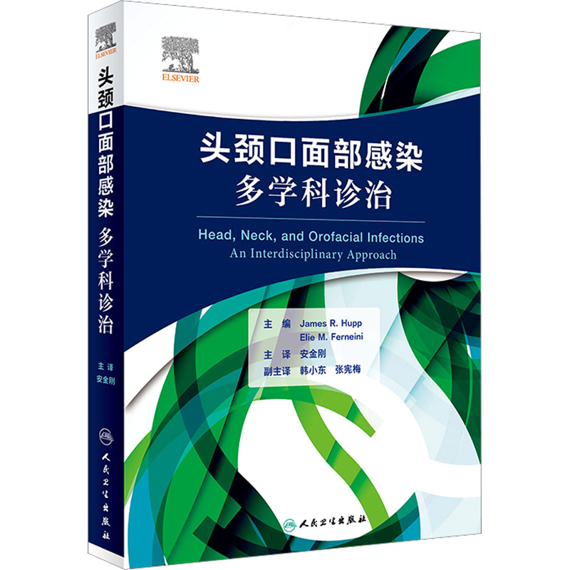 头颈口面部感染：多学科诊治
