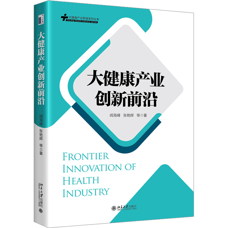大健康产业创新前沿
