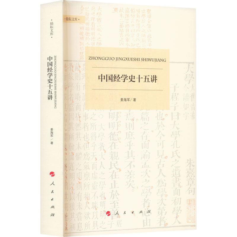中国经学史十五讲