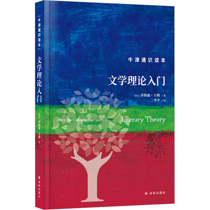 文学理论入门