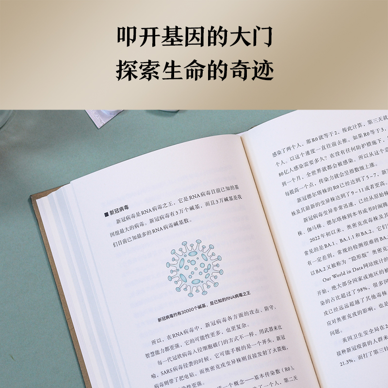 了不起的基因