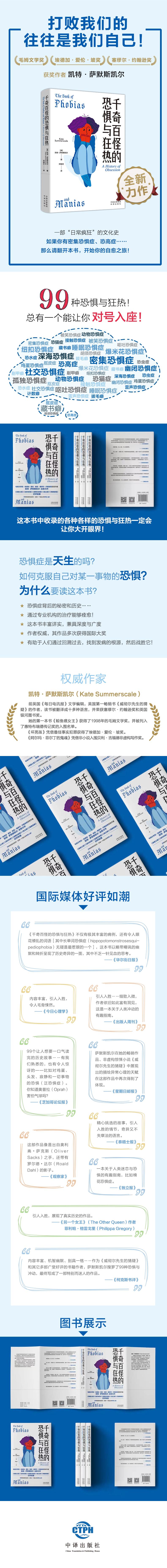 千奇百怪的恐惧与狂热