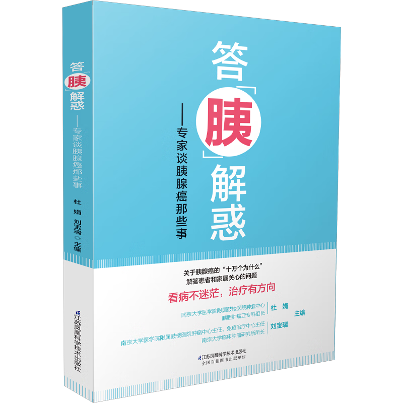 答“胰”解惑：专家谈胰腺癌那些事