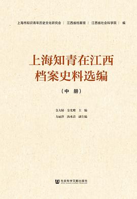 上海知青在江西档案史料选编