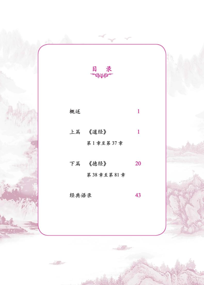 道德经 楷书 学生常备字帖