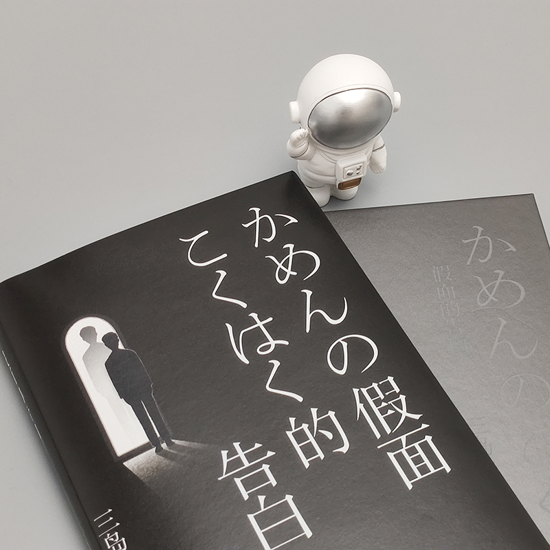 三岛由纪夫作品精选集(第1辑)(全4册) 外国现当代文学
