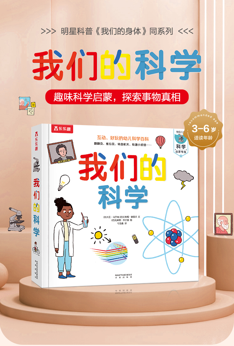 我们的科学 少儿科普