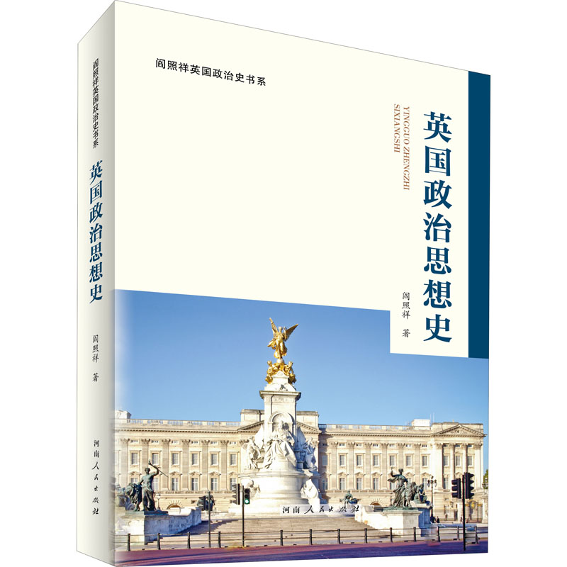 英国政治思想史 外国历史