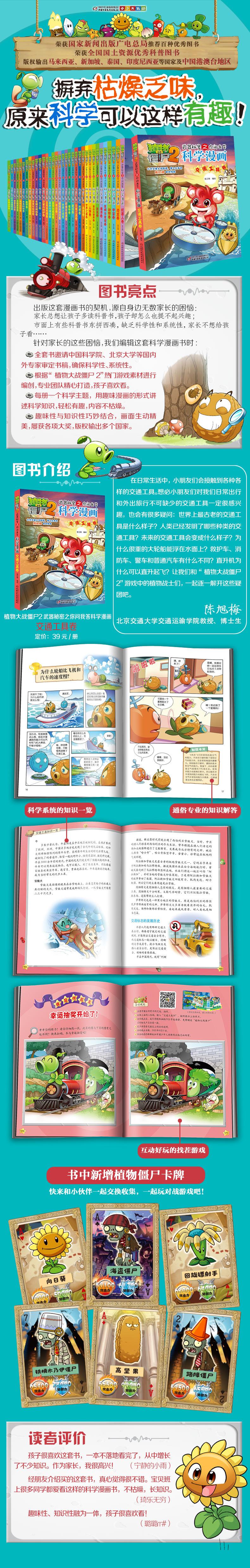 植物大战僵尸2武器秘密之你问我答科学漫画·交通工具卷 卡通漫画