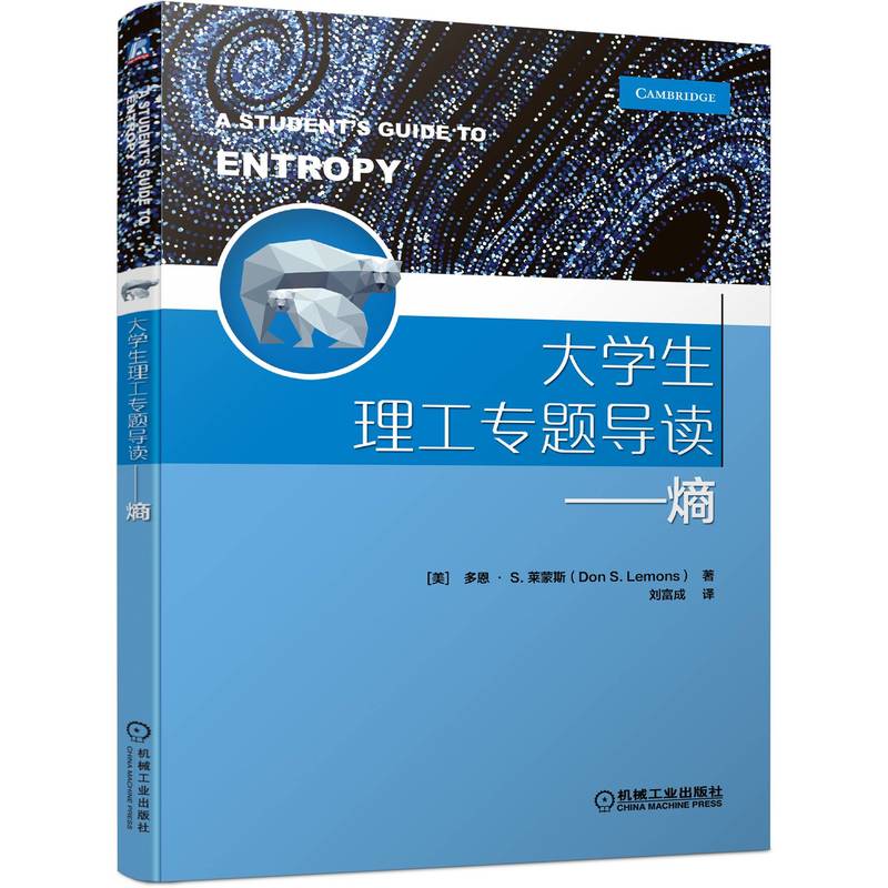 大学生理工专题导读--熵 大中专公共数理化