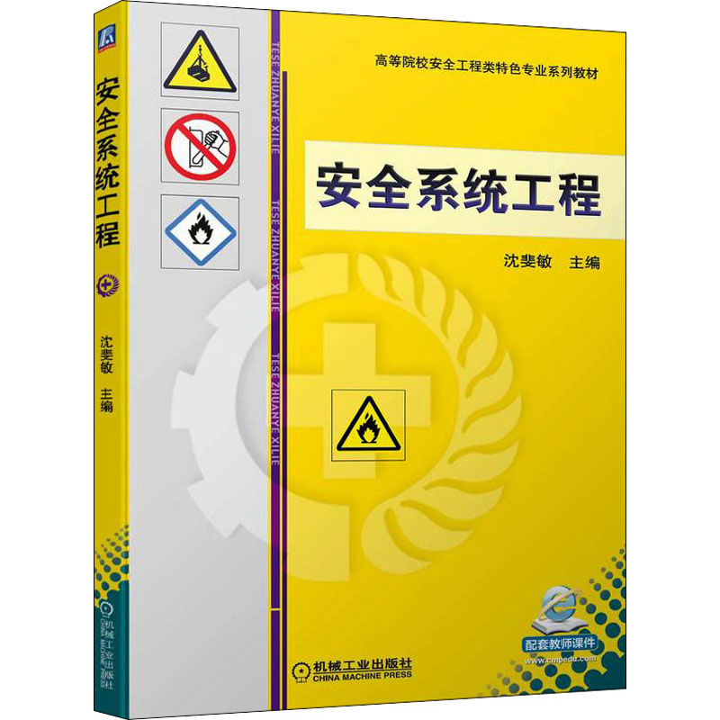 安全系统工程 大中专公共计算机
