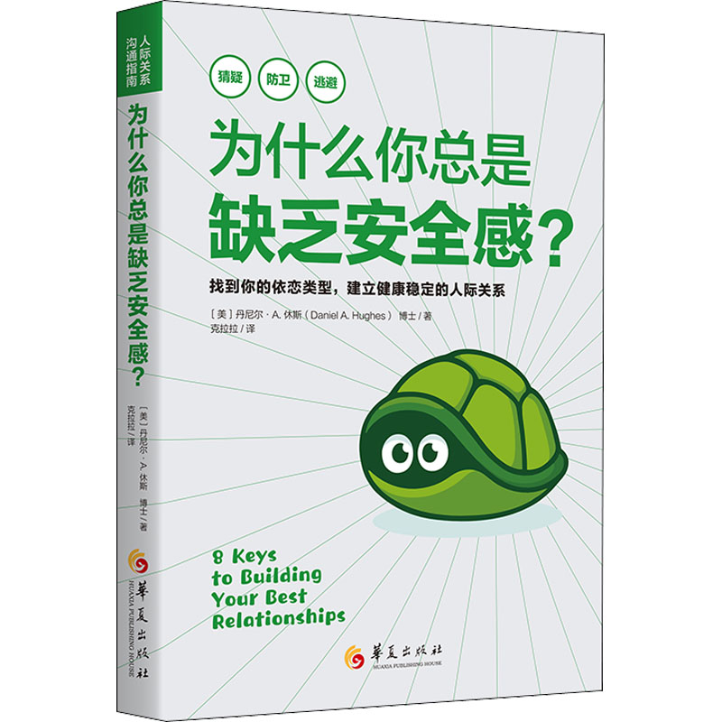 为什么你总是缺乏安全感? 心理学