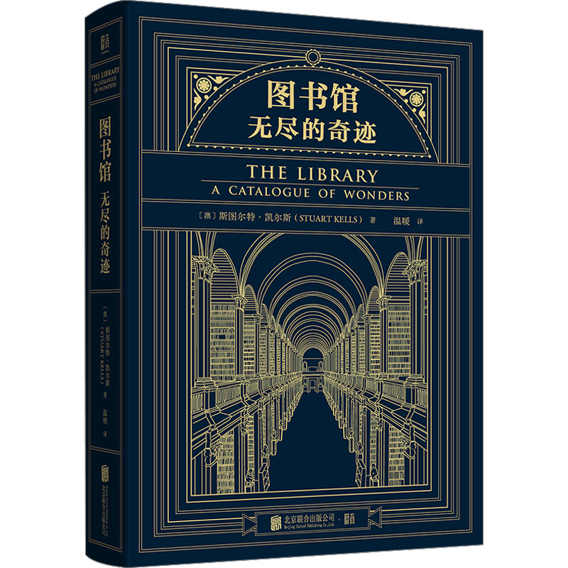 图书馆 无尽的奇迹 文秘档案