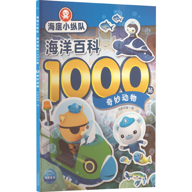 奇妙动物 少儿科普