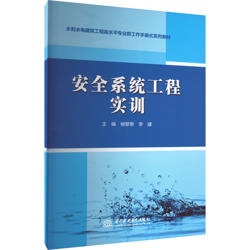 安全系统工程实训 大中专理科电工电子