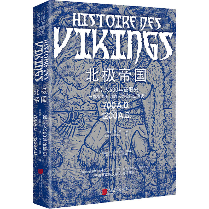 北极帝国 全景插图版 外国历史