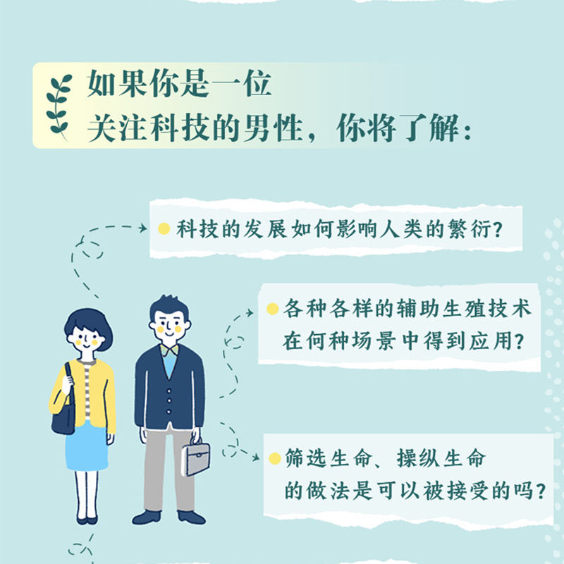生育的选择 生育的自由与边界 社会科学总论、学术