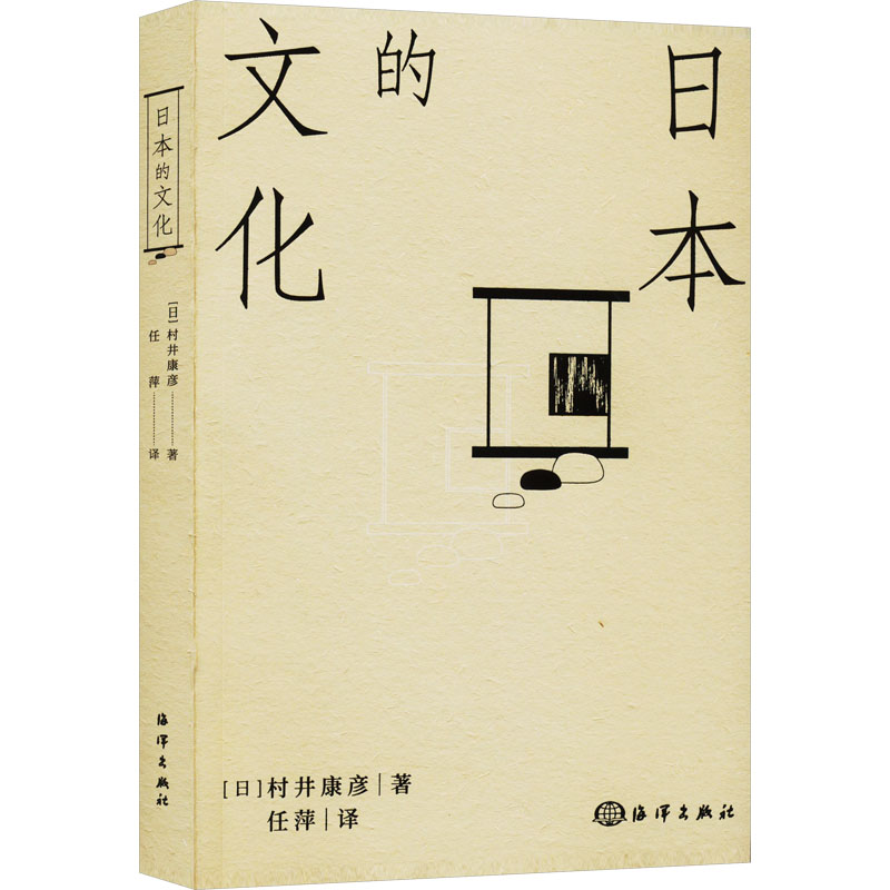 日本的文化 中外文化