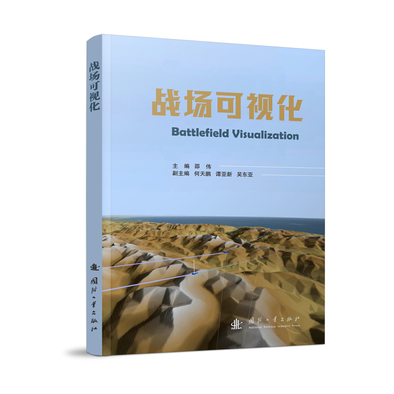 战场可视化 国防科技
