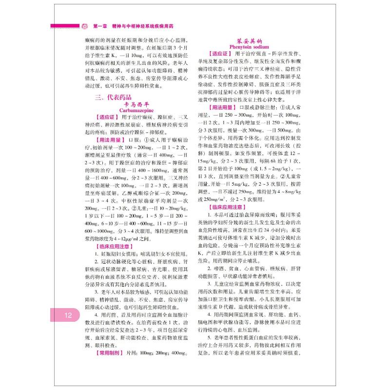 药学专业知识(二) 第8版·2023  西医考试