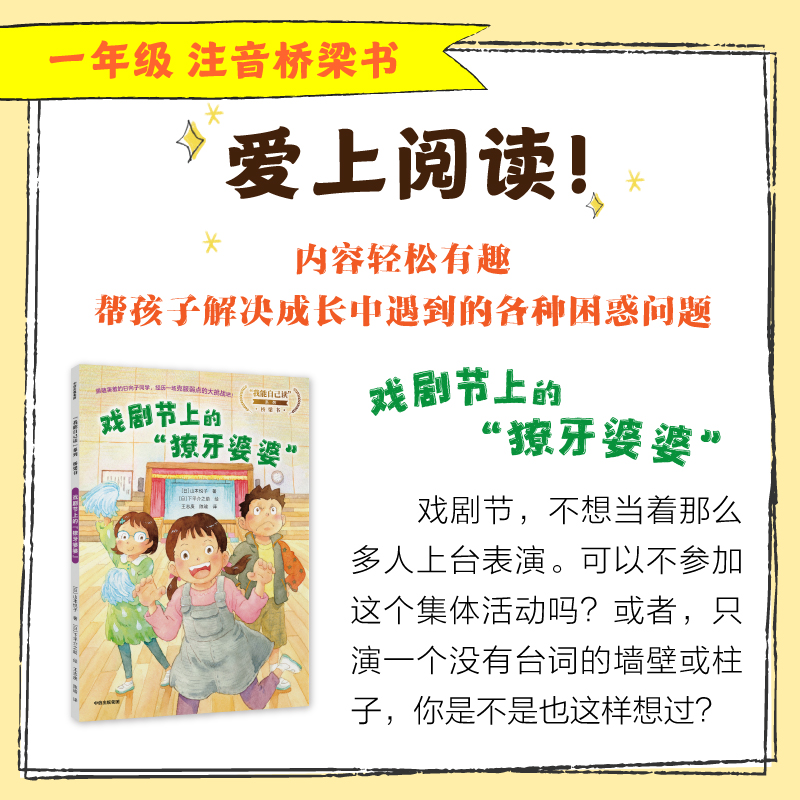 戏剧节上的'獠牙婆婆' 儿童文学